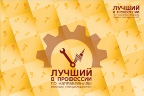 Лучших представителей рабочих специальностей наградят в Ставрополе
