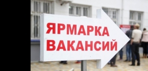 В Ставрополе пройдет единый день ярмарок вакансий