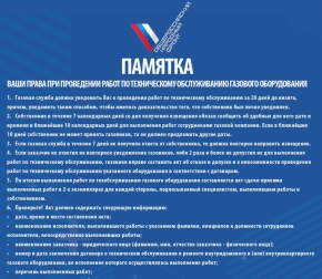 Ставропольские активисты ОНФ разработали памятку для абонентов, разъясняющую их права и обязанности при проведении газовиками работ по техобслуживанию оборудования