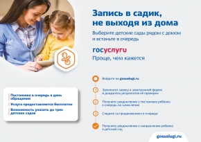 Подать заявку на определение ребенка в детсад жители Ставрополя могут дистанционно