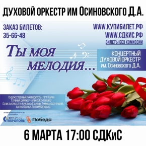 Новую концертную программу духовой оркестр Ставрополя посвятит женщинам