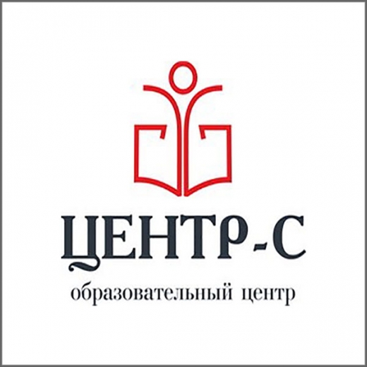 Образовательный центр "ЦЕНТР-С"