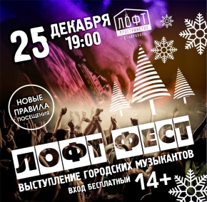Уютные предновогодние вечера пройдут в Ставрополе в молодежном пространстве «Лофт»