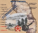 Всероссийский молодежный исторический квест «Сталинградская битва»
