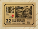 22 июня в Ставрополе пройдет ночной кинопоказ памяти под открытым небом